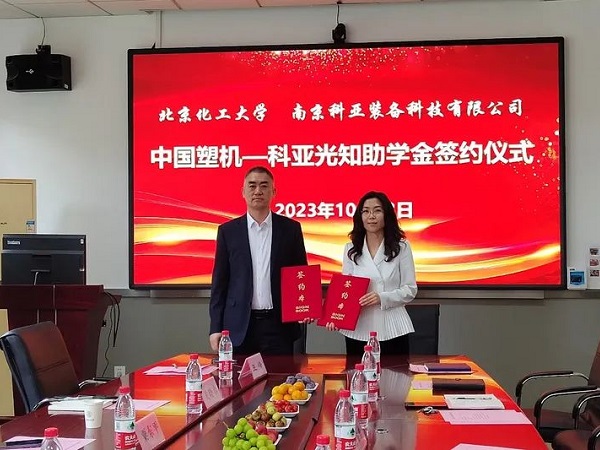 Successful Signing Ceremony of KEYA Optical Scholarship by China Plastics Machinery Association